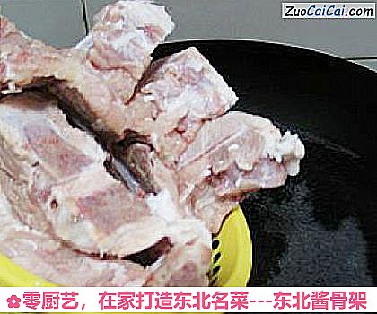 零厨艺，在家打造东北名菜－东北酱骨架做法第六步骤