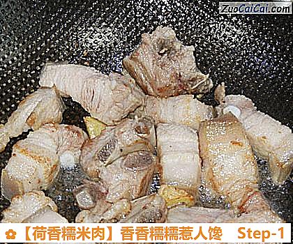 荷香糯米肉做法第一步骤