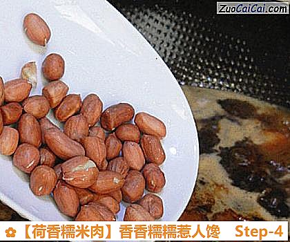 荷香糯米肉做法第四步骤