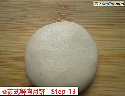苏式鲜肉月饼做法第十三步骤
