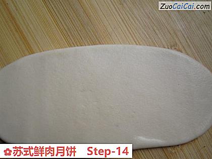 苏式鲜肉月饼做法第十四步骤