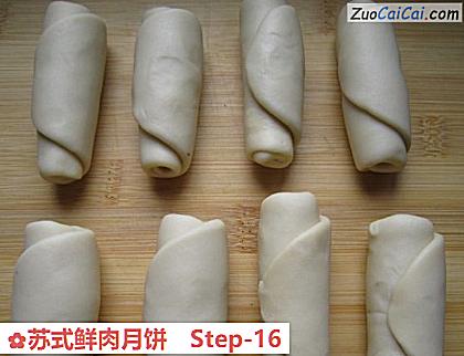 苏式鲜肉月饼做法第十六步骤