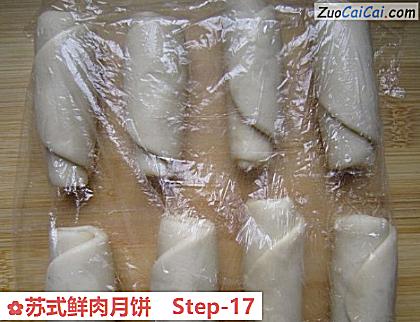 苏式鲜肉月饼做法第十七步骤