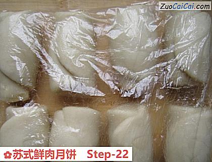 苏式鲜肉月饼做法第二十二步骤