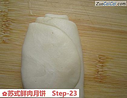 苏式鲜肉月饼做法第二十三步骤