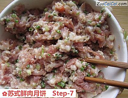 苏式鲜肉月饼做法第七步骤