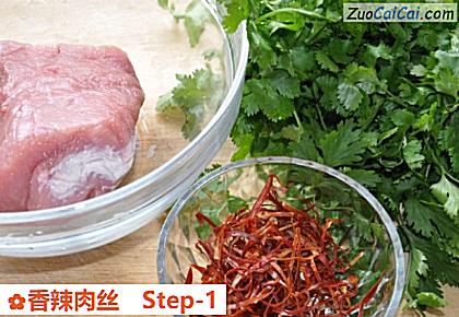 香辣肉丝做法第一步骤