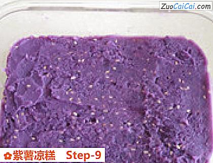 紫薯凉糕做法第九步骤
