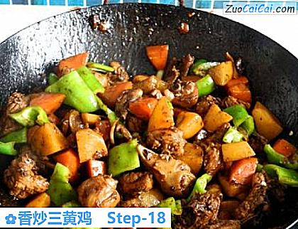 香炒三黄鸡做法第十八步骤
