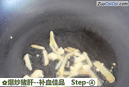 爆炒猪肝做法第四步骤