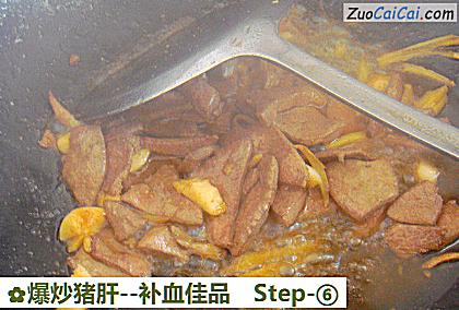 爆炒猪肝做法第六步骤