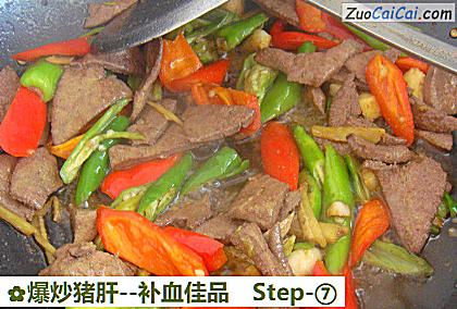 爆炒猪肝做法第七步骤