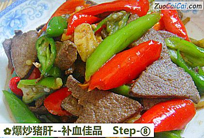 爆炒猪肝做法第八步骤