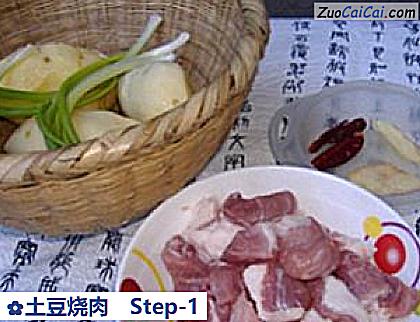 土豆烧肉做法第一步骤