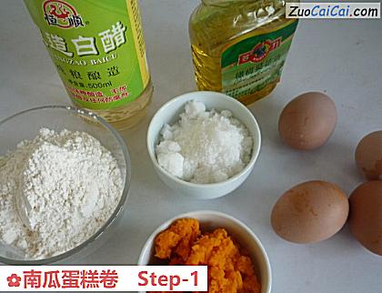 南瓜蛋糕卷做法第一步骤