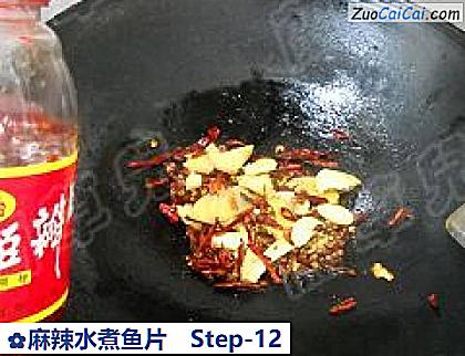 麻辣水煮鱼片做法第十二步骤
