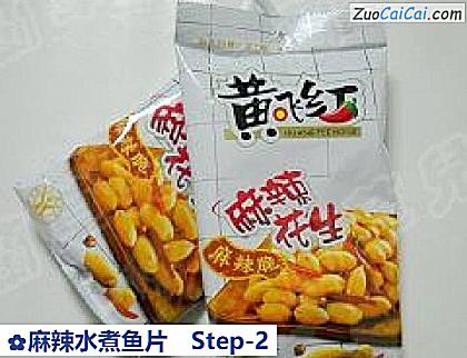 麻辣水煮鱼片做法第二步骤