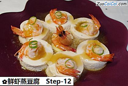 鲜虾蒸豆腐做法第十二步骤