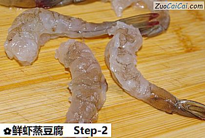 鲜虾蒸豆腐做法第二步骤