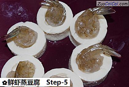 鲜虾蒸豆腐做法第五步骤