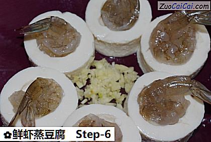 鲜虾蒸豆腐做法第六步骤