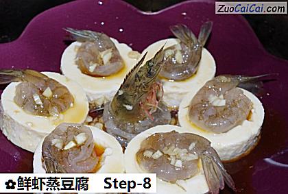 鲜虾蒸豆腐做法第八步骤