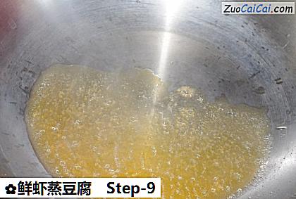 鲜虾蒸豆腐做法第九步骤