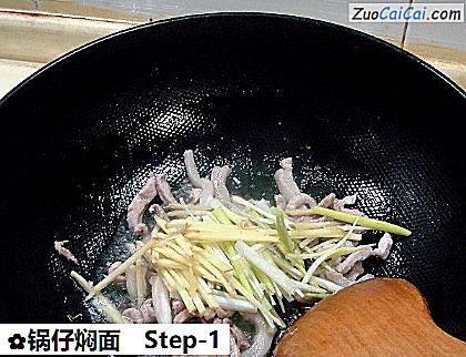 锅仔焖面做法第一步骤