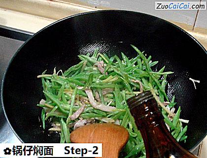 锅仔焖面做法第二步骤
