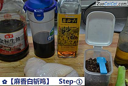 ［麻香白斩鸡］做法第一步骤