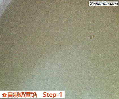 自制奶黄馅做法第一步骤