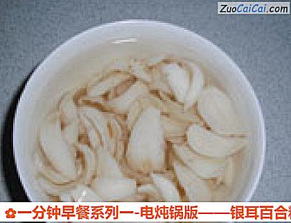 银耳百合粳米粥做法第二步骤