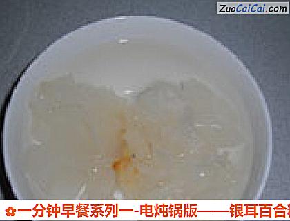 银耳百合粳米粥做法第三步骤