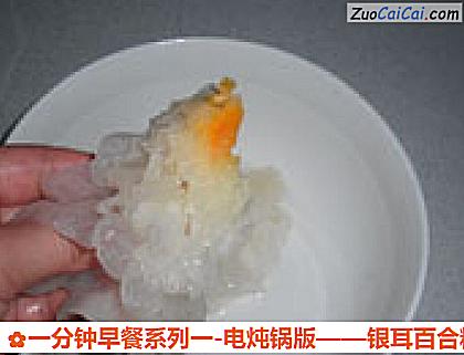 银耳百合粳米粥做法第四步骤