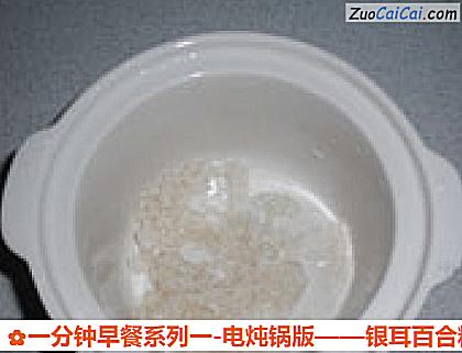 银耳百合粳米粥做法第五步骤
