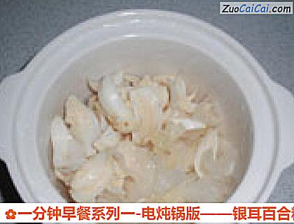 银耳百合粳米粥做法第六步骤