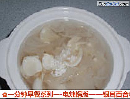 银耳百合粳米粥做法第七步骤