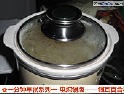 银耳百合粳米粥做法第九步骤