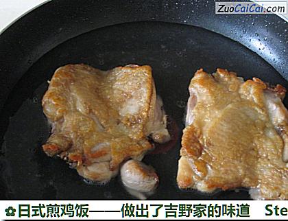 日式煎鸡饭——做出了吉野家的味道做法第四步骤