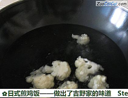 日式煎鸡饭——做出了吉野家的味道做法第七步骤