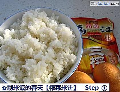 剩米饭的春天做法第一步骤