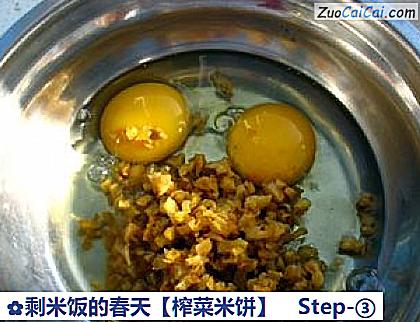 剩米饭的春天做法第三步骤