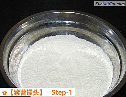 紫薯馒头做法第一步骤