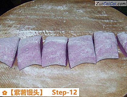 紫薯馒头做法第十二步骤