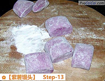 紫薯馒头做法第十三步骤