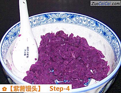 紫薯馒头做法第四步骤