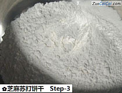 芝麻苏打饼干做法第三步骤