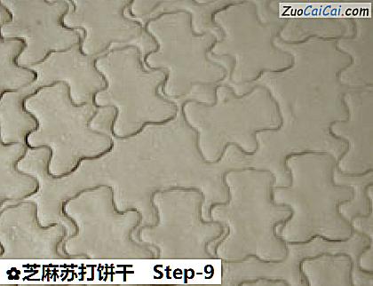 芝麻苏打饼干做法第九步骤