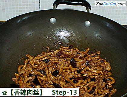 香辣肉丝做法第十三步骤