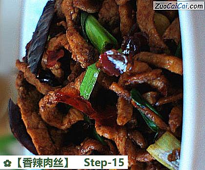 香辣肉丝做法第十五步骤